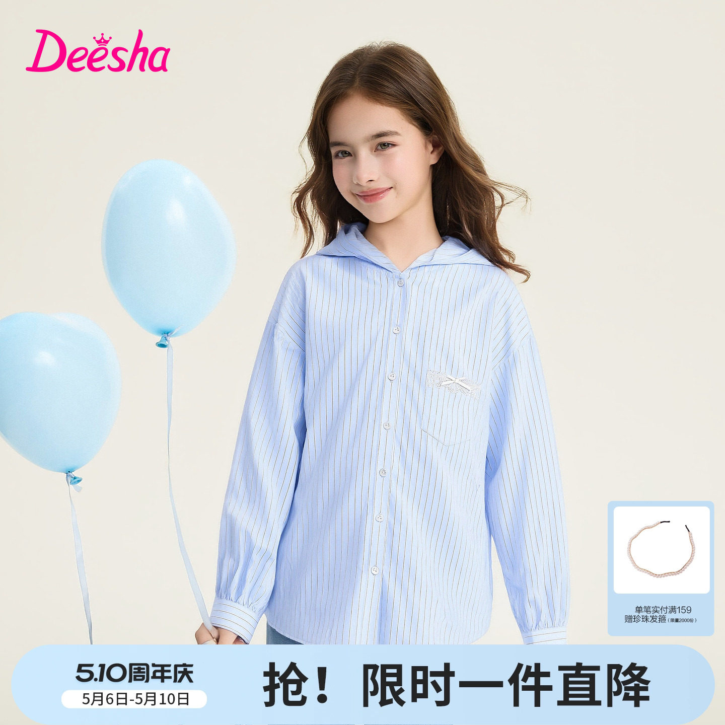 笛莎官方旗舰童装女童长袖衬衫春装新款女孩儿童连帽纯棉宽松外套