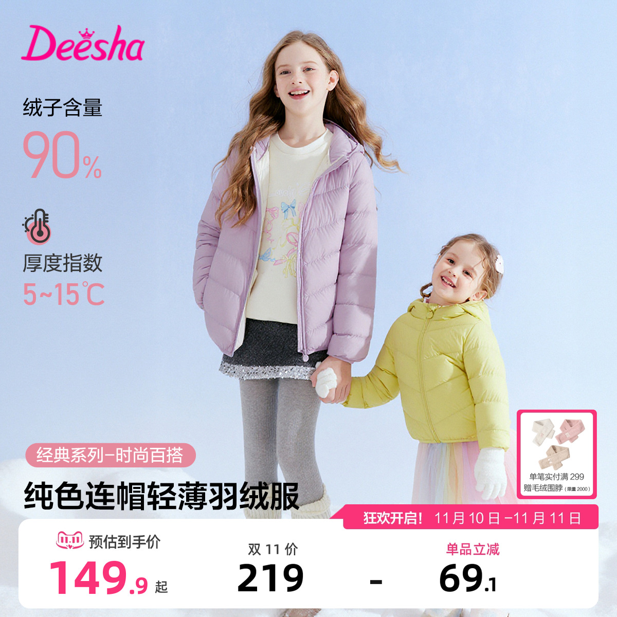 笛莎官方旗舰店女童轻薄羽绒服