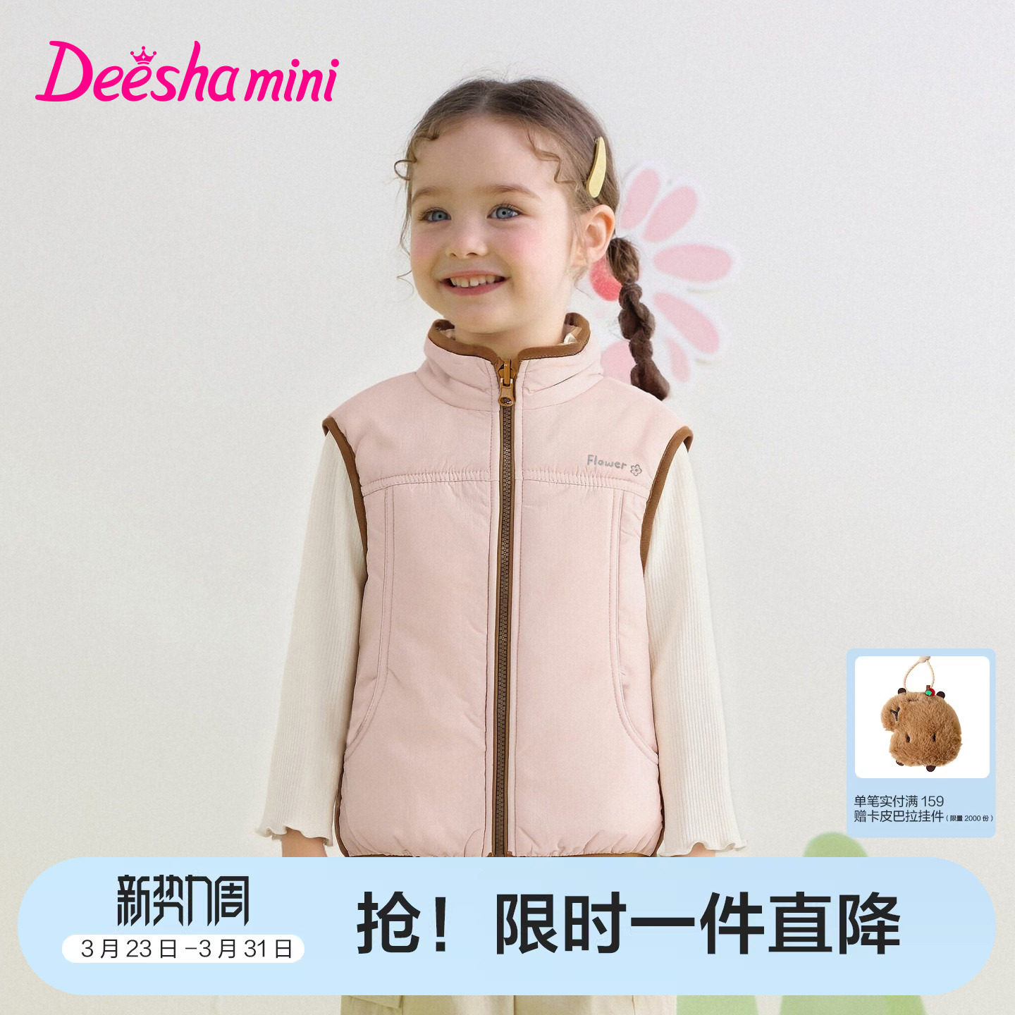 笛莎官方旗舰童装女童马甲春装新款女孩儿童百搭外穿背心