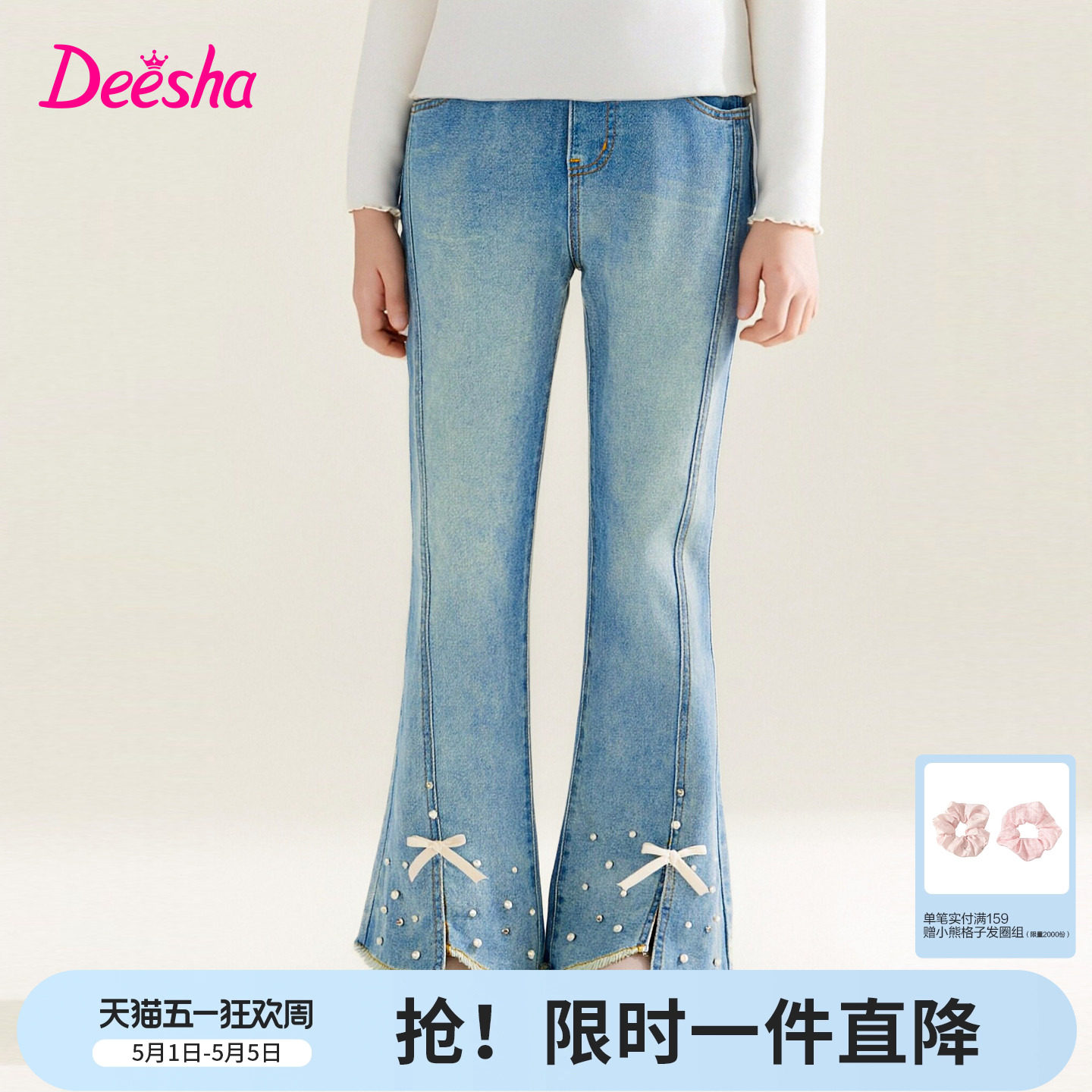 【棉感】笛莎官方旗舰童装女童牛仔裤春季新款儿童浅色水洗微喇裤