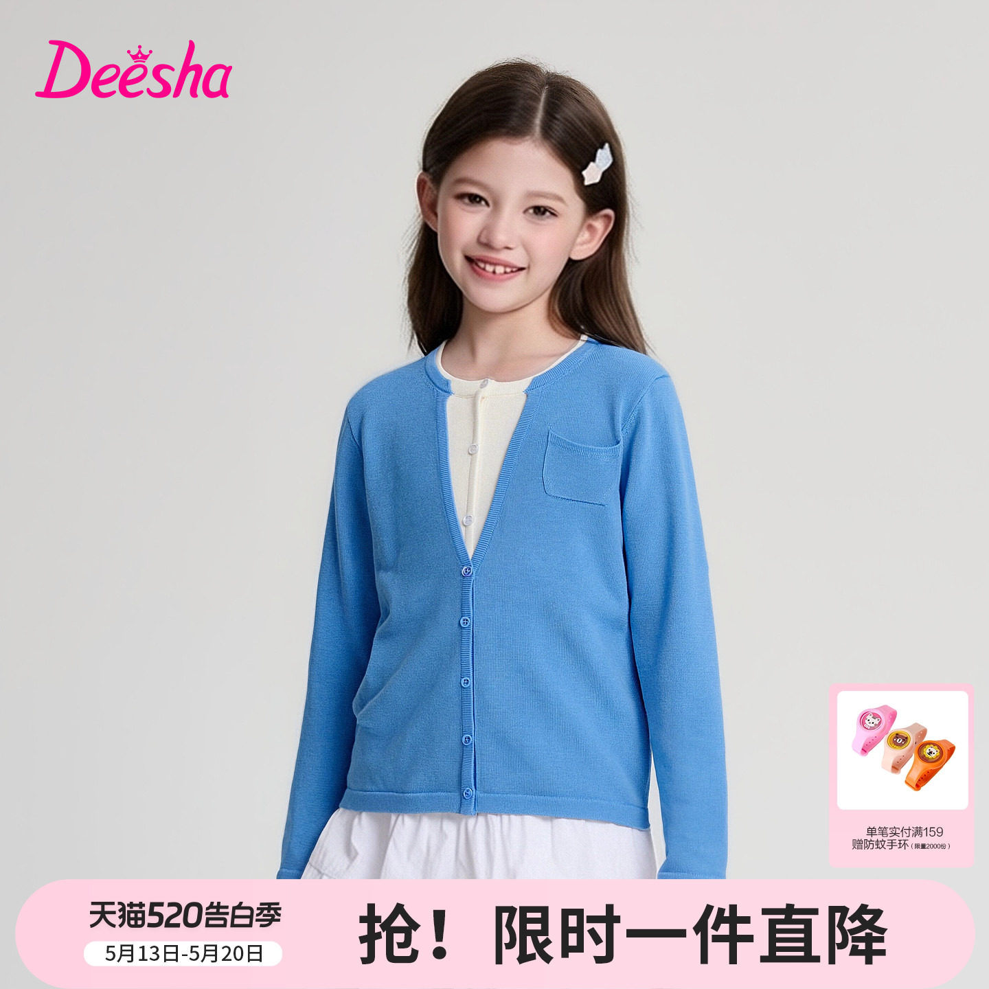笛莎官方旗舰童装女童假两件棉线针织开衫儿童空调衫外套夏装新款