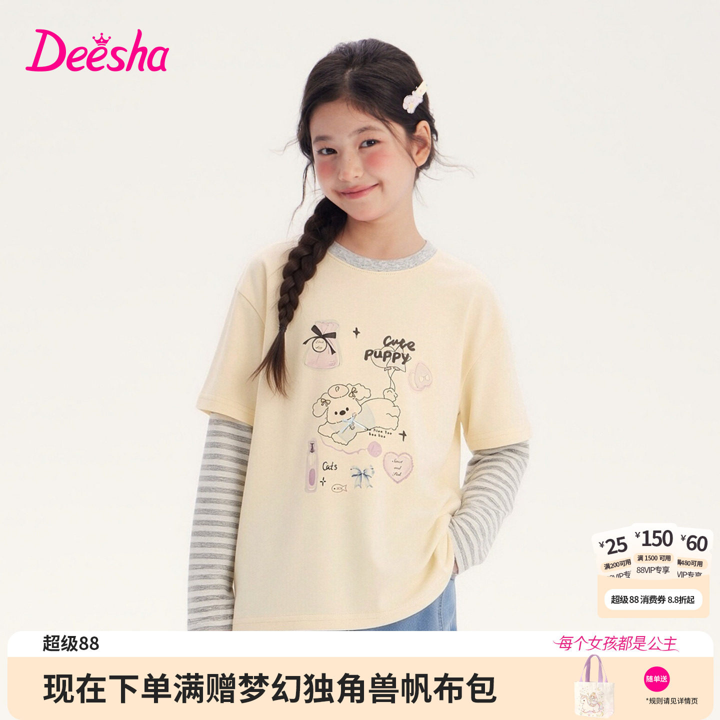 笛莎童装女童长袖t恤儿童秋季新款大童女孩假两件条纹卡通甜美