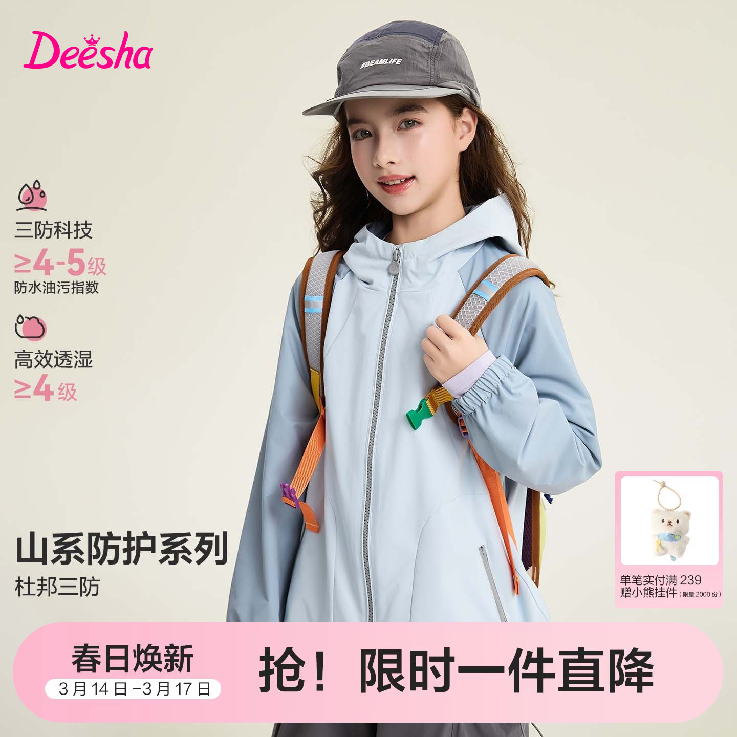 【三防】笛莎官方旗舰童装女童外套春季新款大童女孩儿童连帽上衣