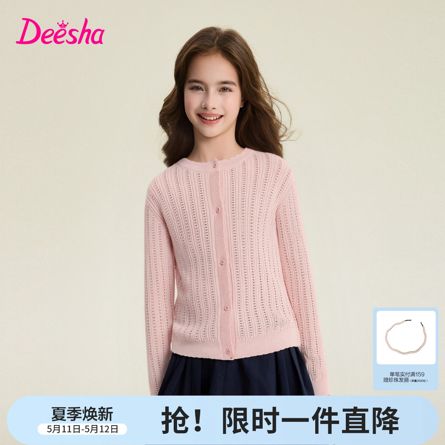 笛莎官方旗舰童装女童针织开衫春装新款女孩儿童坑条肌理提花外套
