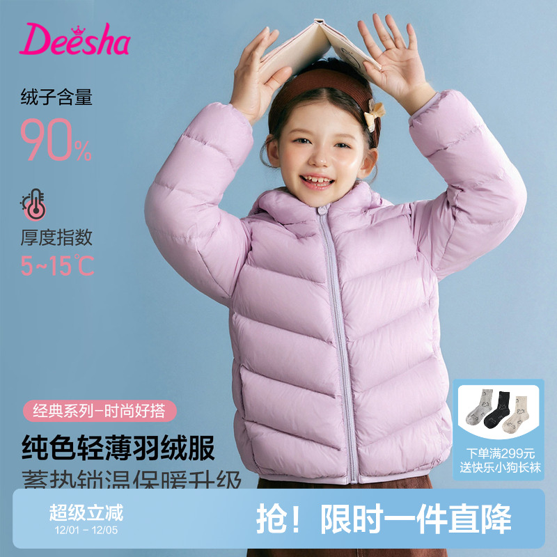 笛莎官方旗舰店女童轻薄羽绒服