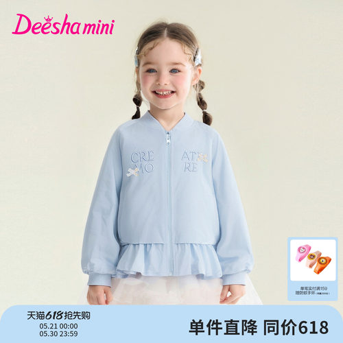 笛莎官方旗舰店女童外套