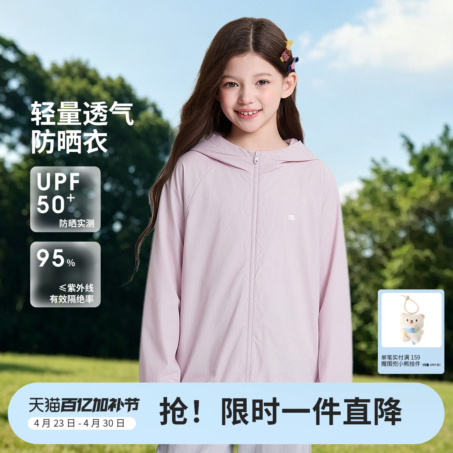 笛莎官方旗舰童装女童外套夏装新款大童女孩儿童清新撞色防晒衣