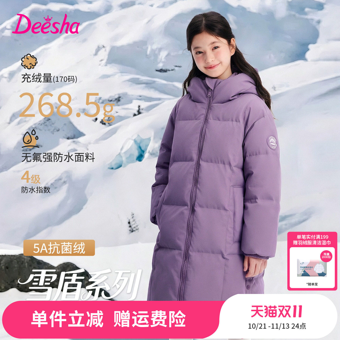 【雪盾系列】笛莎官方旗舰童装女童长款羽绒服三防极寒保暖外套