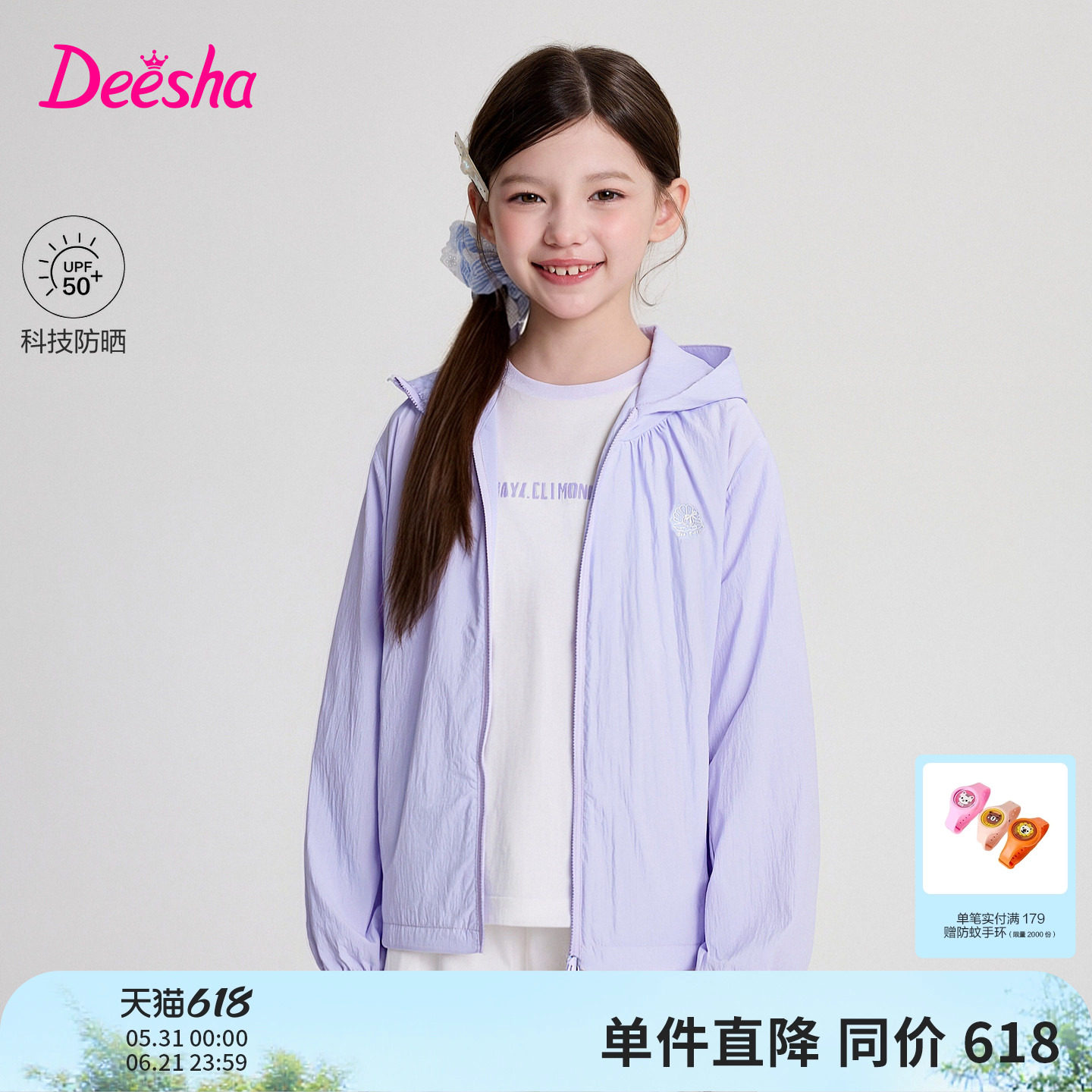 笛莎官方旗舰童装女童甜美清新贝壳印花轻量防晒衣儿童夏装新款