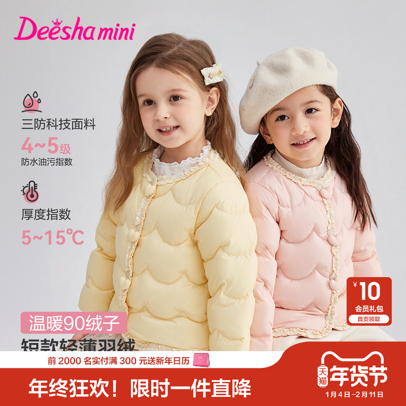 笛莎官方旗舰童装女童轻薄羽绒服冬季新款婴幼儿宝宝儿童内胆外套,童装/婴儿装/亲子装,羽绒服,淘宝优惠券,粉丝福利购,淘宝优惠卷