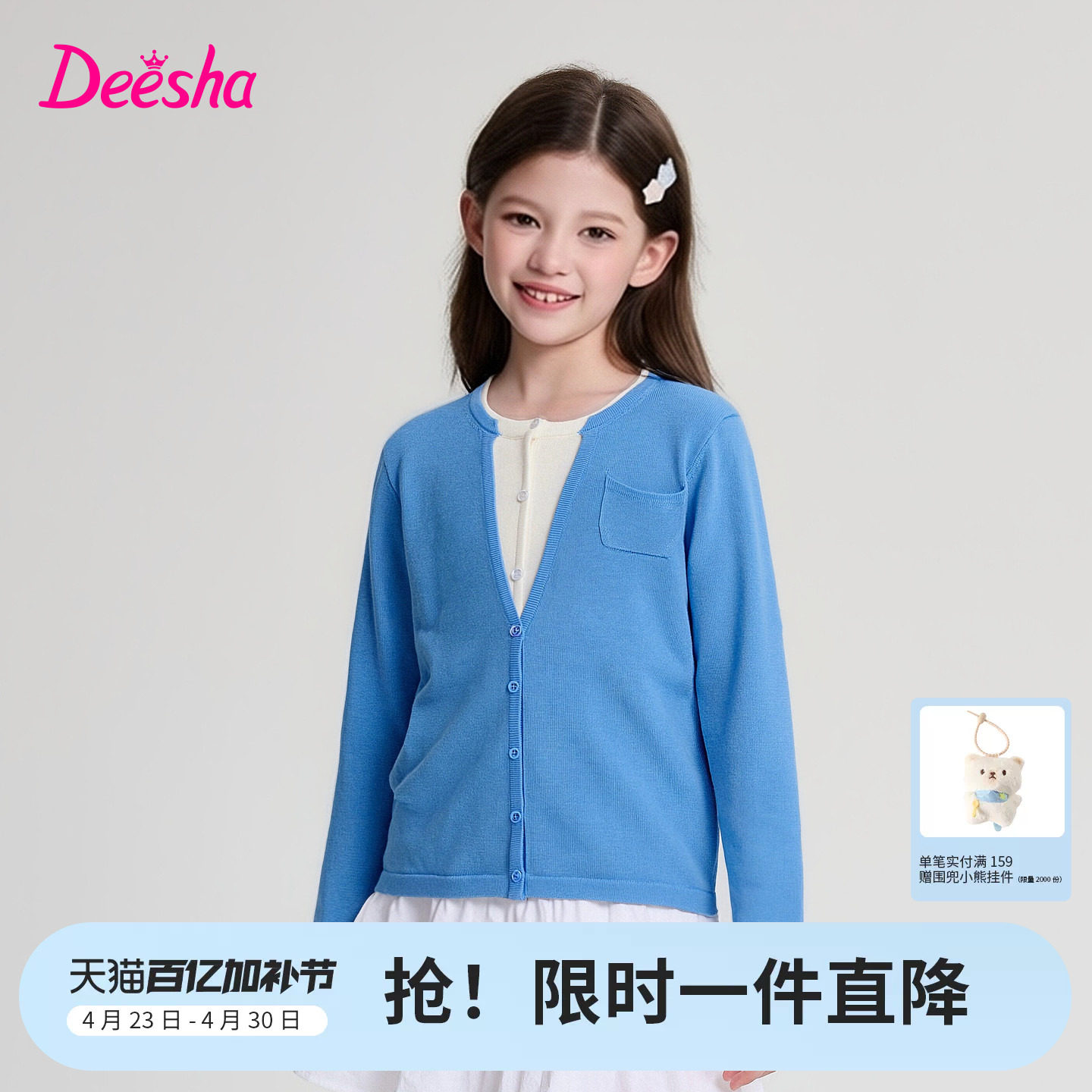 笛莎官方旗舰童装女童假两件棉线针织开衫儿童空调衫外套夏装新款