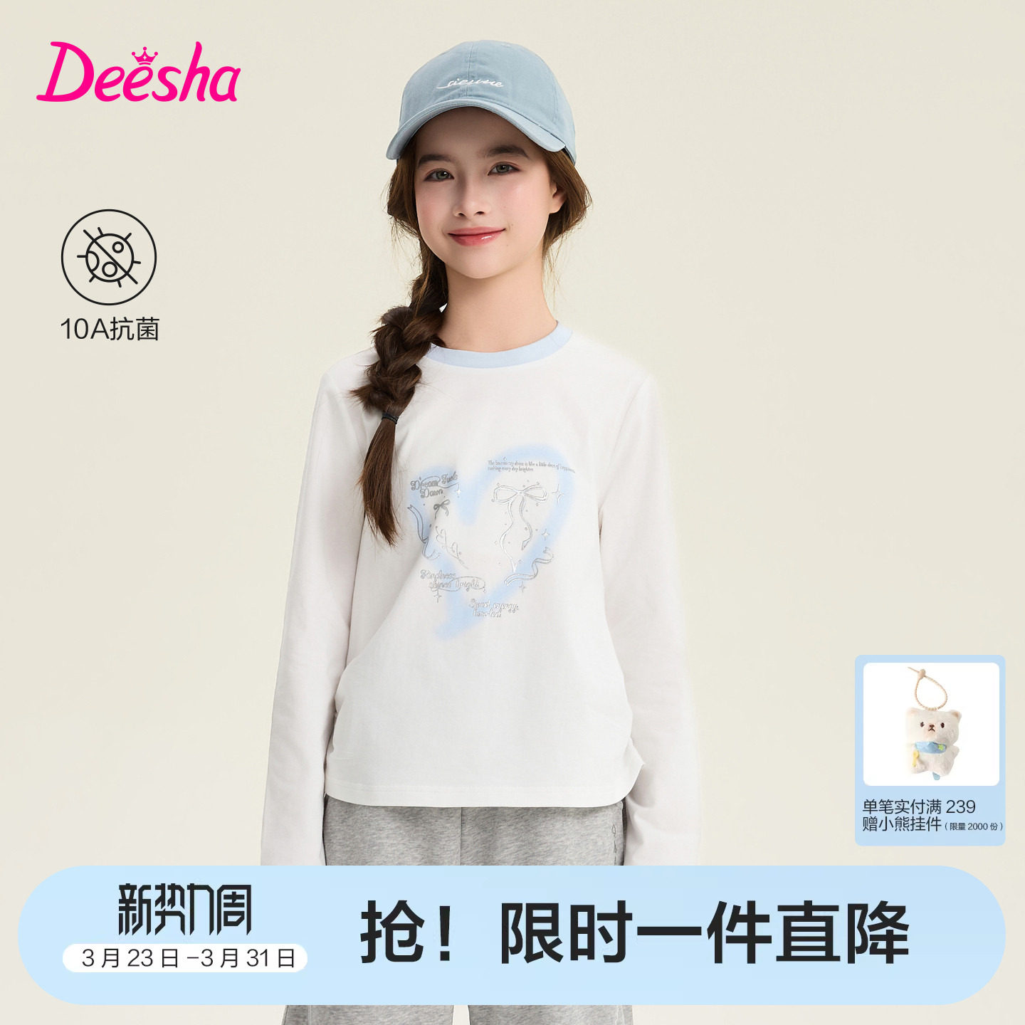 【抗菌】笛莎官方旗舰童装女童长袖t恤春季新款女孩儿童圆领印花t