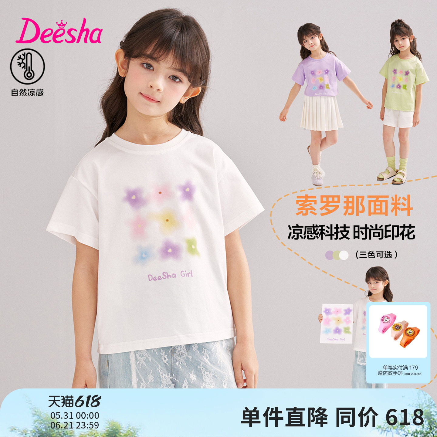 笛莎官方童装女童T恤夏季新款中童女孩宝宝印花防晒凉感百搭短袖T