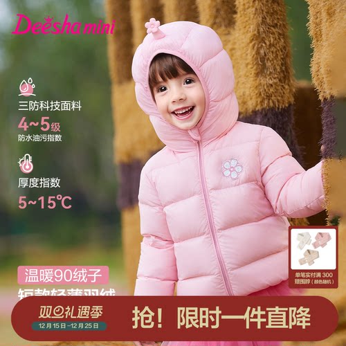 笛莎官方旗舰店女童羽绒服