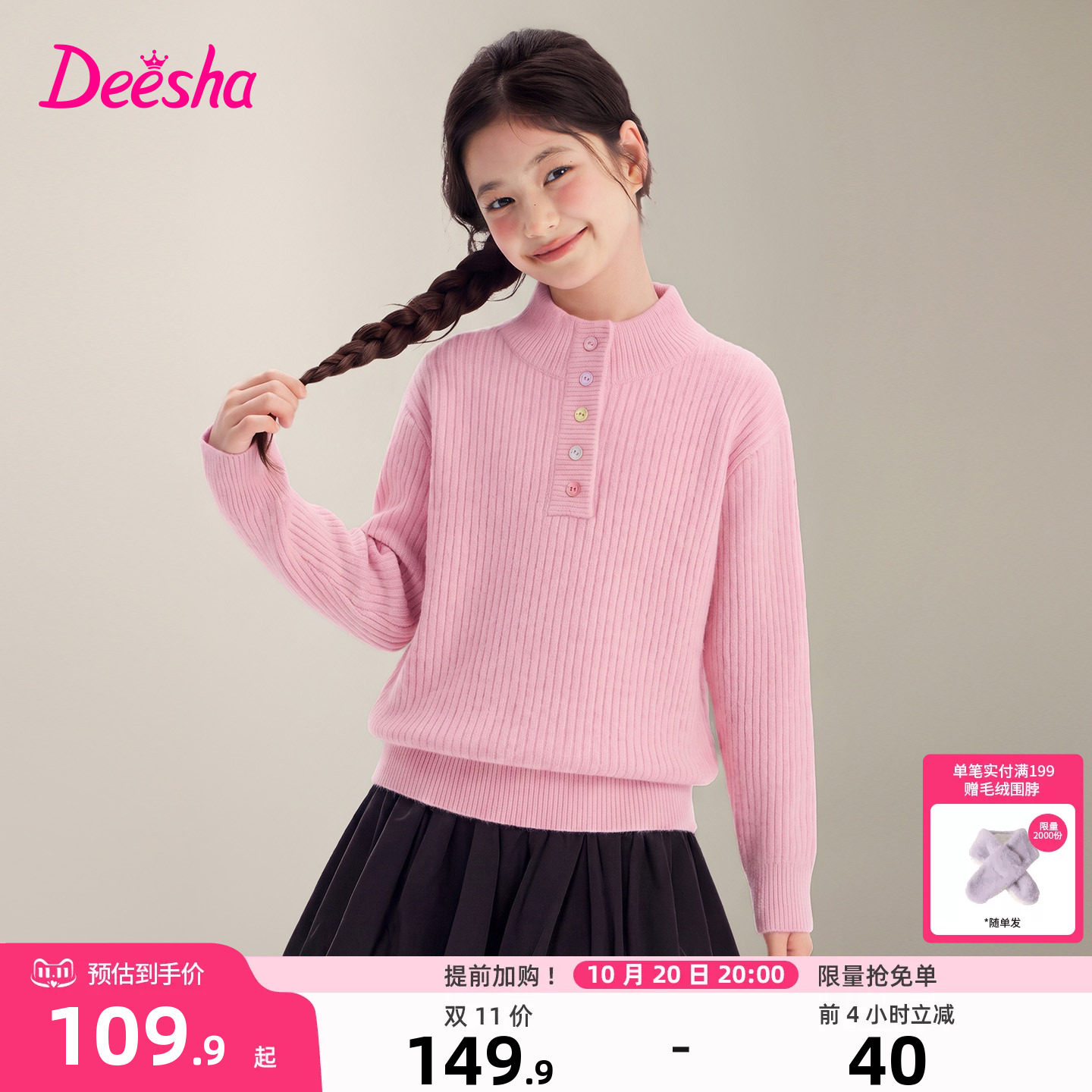 【魔法纱系列】笛莎童装女童毛衣儿童冬季新款大童女孩小学生毛衣