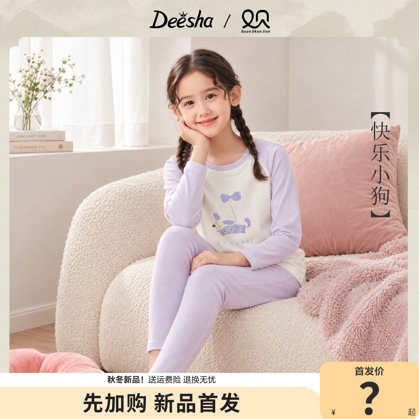 笛莎官方旗舰店女童家居服