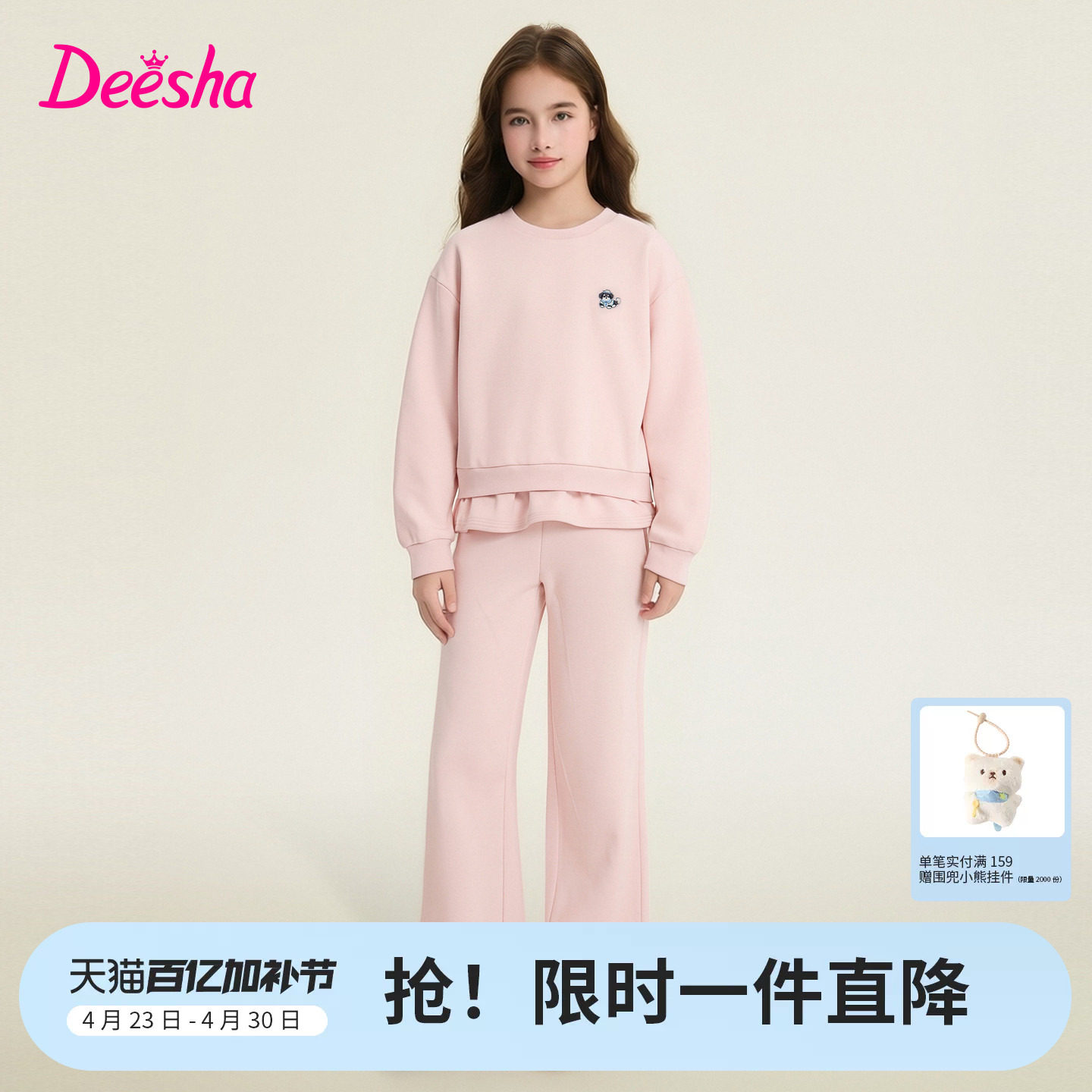 笛莎官方童装女童套装春季新款大童女孩儿童洋气卫衣阔腿裤两件套