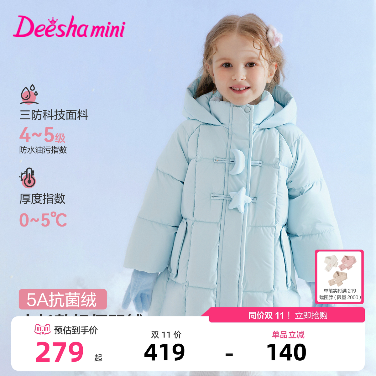 笛莎官方旗舰童装女童中长羽绒服秋冬季新款宝宝儿童时尚蓄热外套