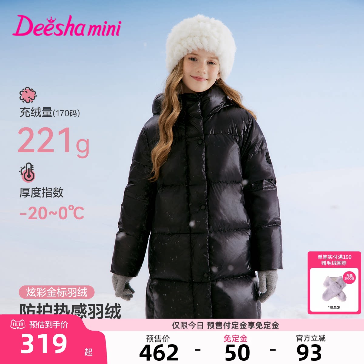 【双11预售免定金】笛莎旗舰童装女童羽绒服秋冬新款三防蓄热外套