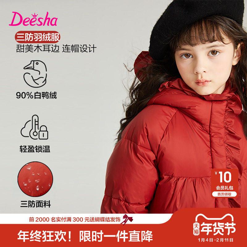 笛莎官方旗舰童装女童花苞羽绒服秋冬季新款儿童保暖加厚三防外套,童装/婴儿装/亲子装,羽绒服,淘宝优惠券,粉丝福利购,淘宝优惠卷
