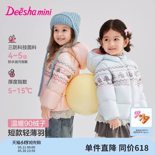 笛莎官方旗舰店女童羽绒服