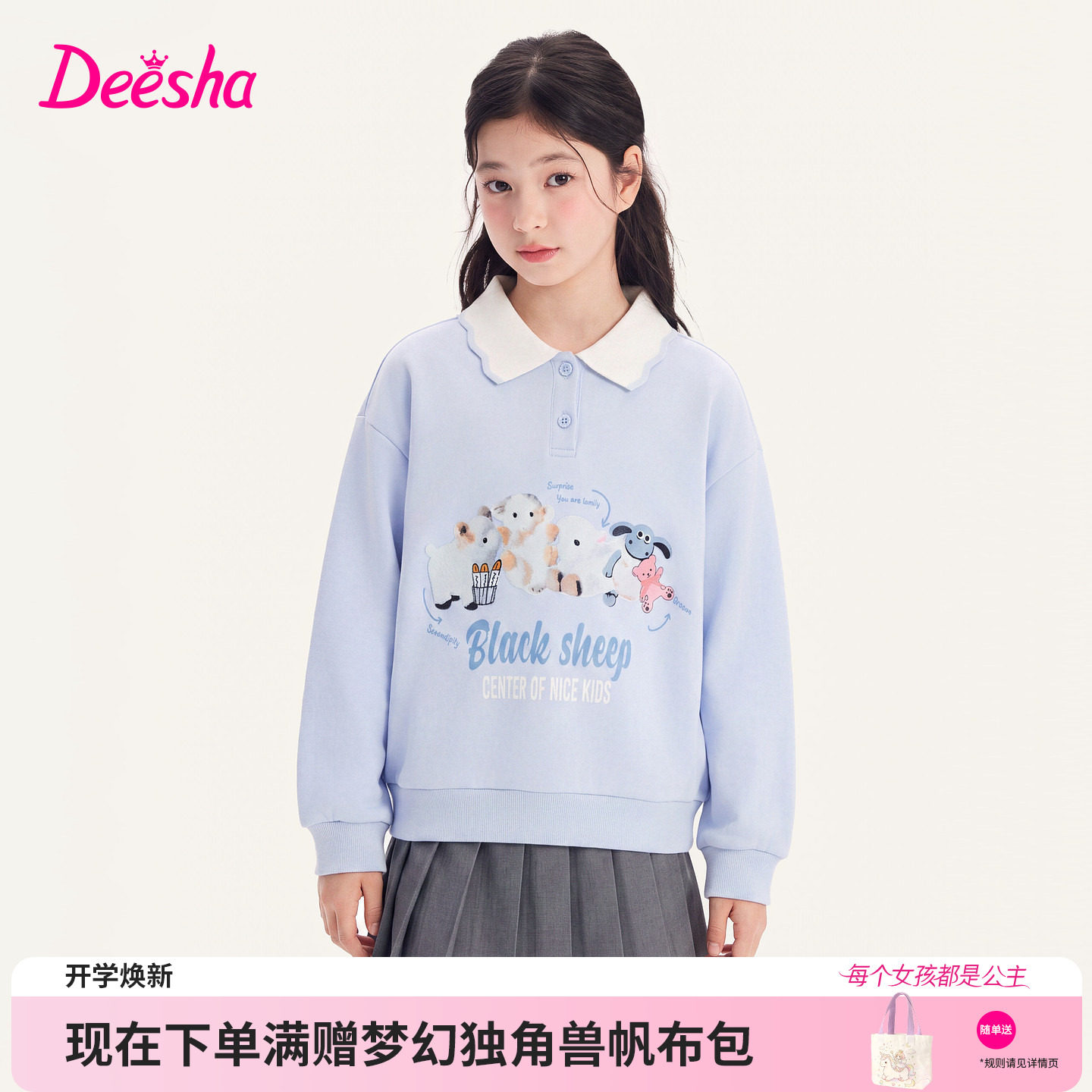 笛莎官方旗舰店女童卫衣