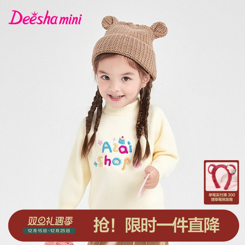 笛莎官方旗舰童装女童毛衣秋冬季新款女孩宝宝儿童时尚保暖打底衣