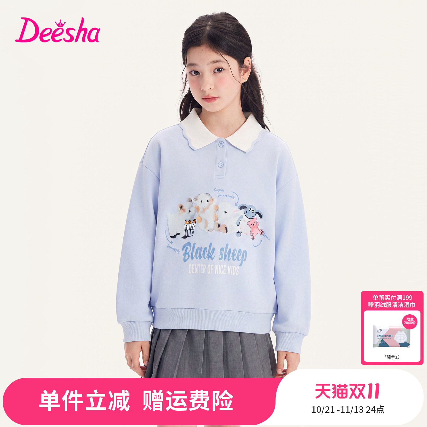 笛莎官方旗舰店女童卫衣