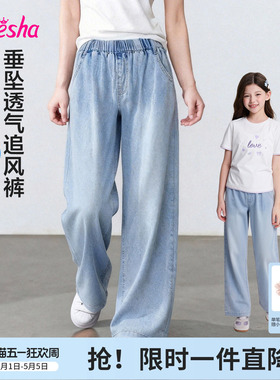 【追风裤】笛莎官方旗舰童装女童垂坠顺滑凉感透气牛仔裤儿童薄款