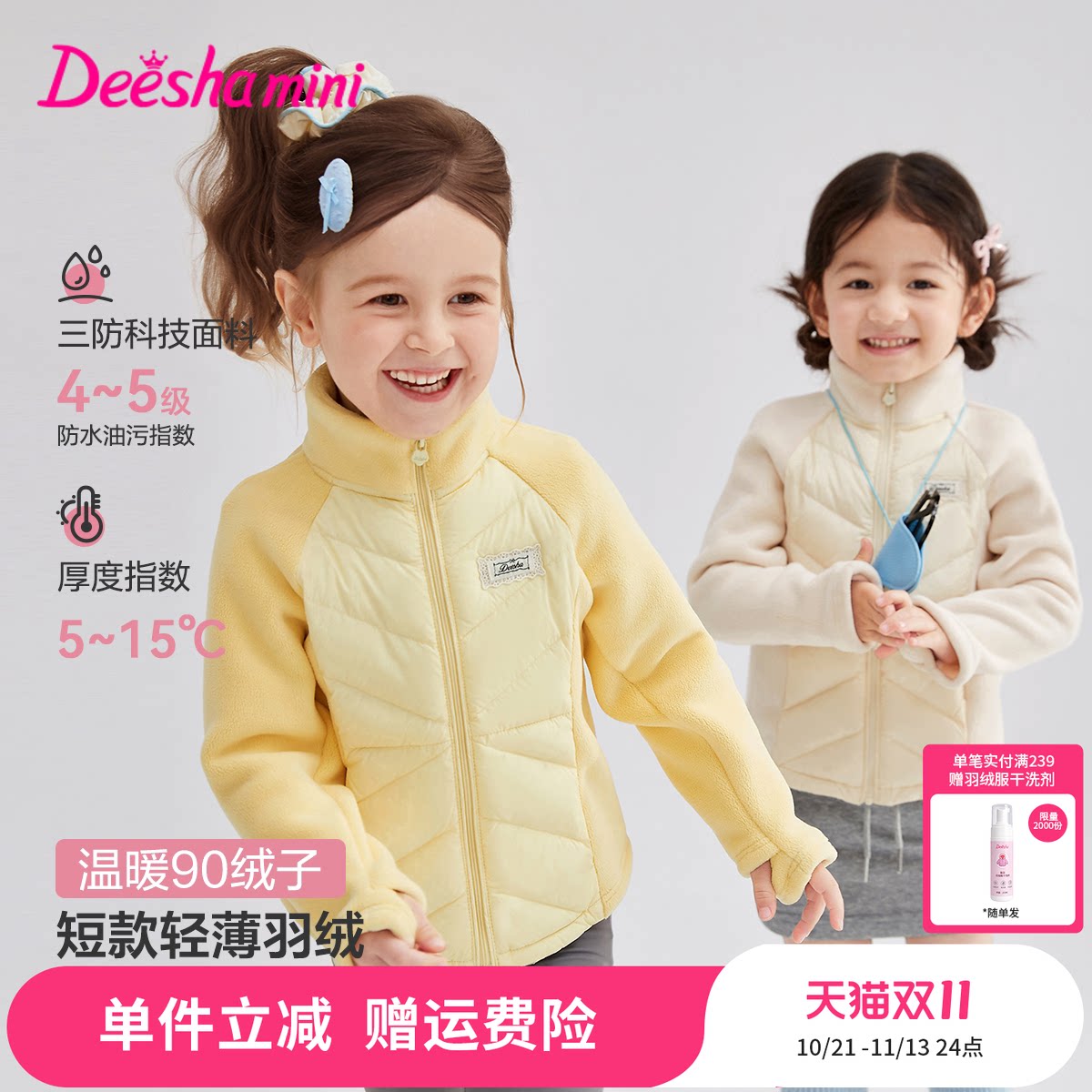 笛莎官方旗舰童装女童羽绒服春秋季新款女孩宝宝儿童时尚百搭外套