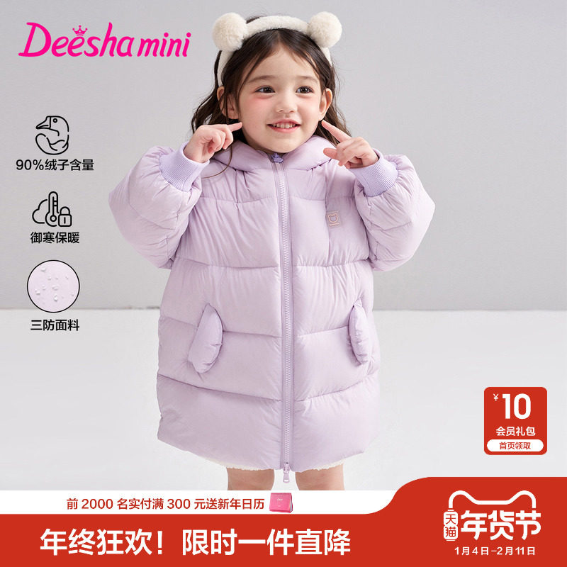 笛莎官方童装女童羽绒服冬季新款小童女孩儿童可爱中长三防外套,童装/婴儿装/亲子装,羽绒服,淘宝优惠券,粉丝福利购,淘宝优惠卷