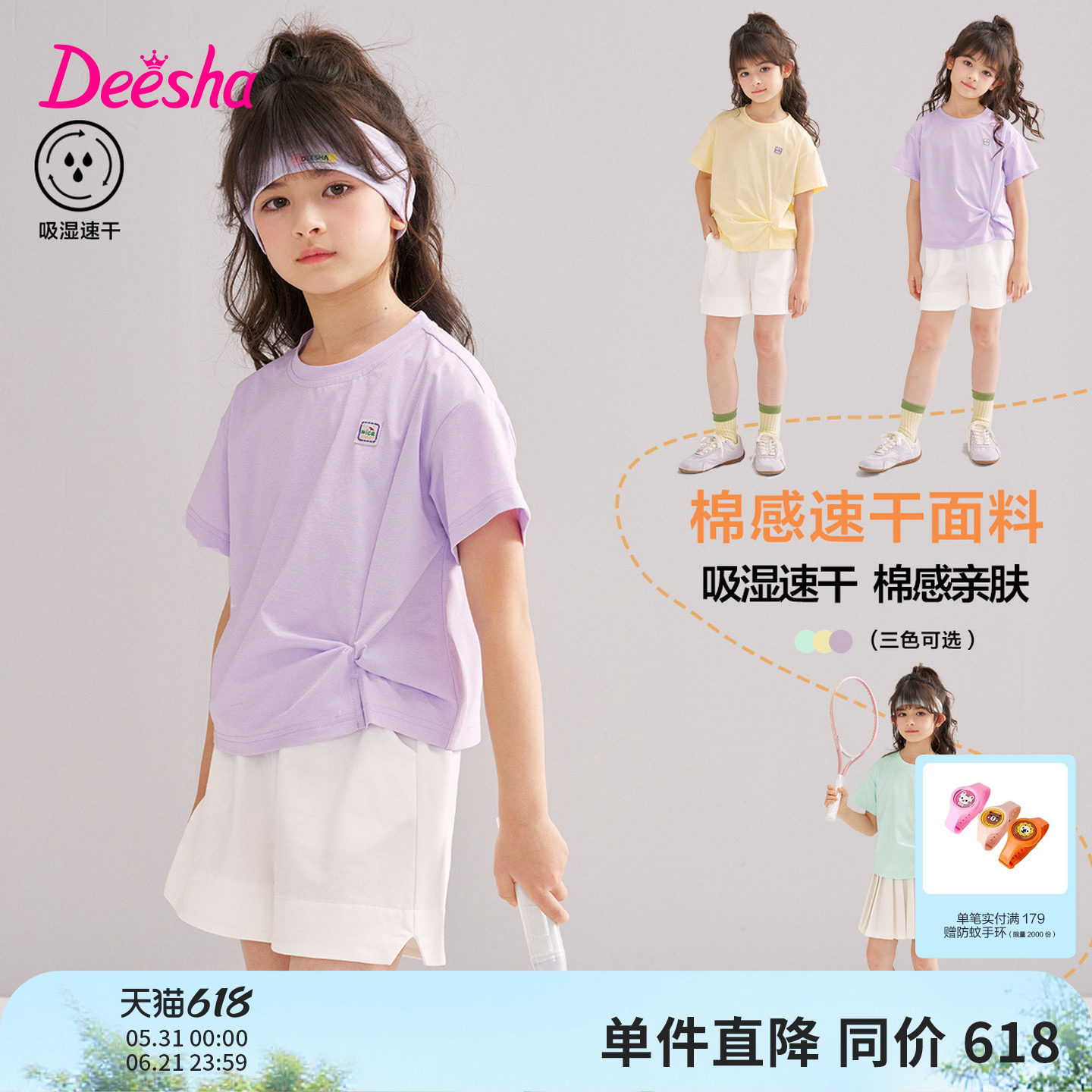笛莎官方童装女童T恤夏季新款中童女孩儿童凉感速干运动短袖上衣T