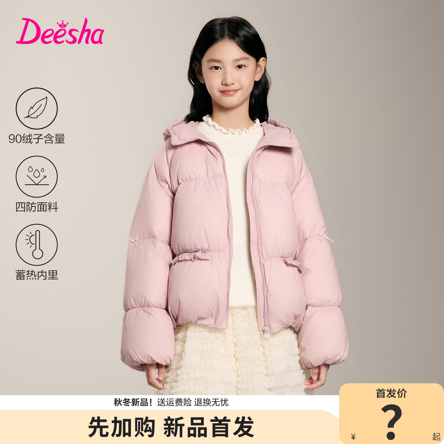 笛莎官方旗舰店女童羽绒服