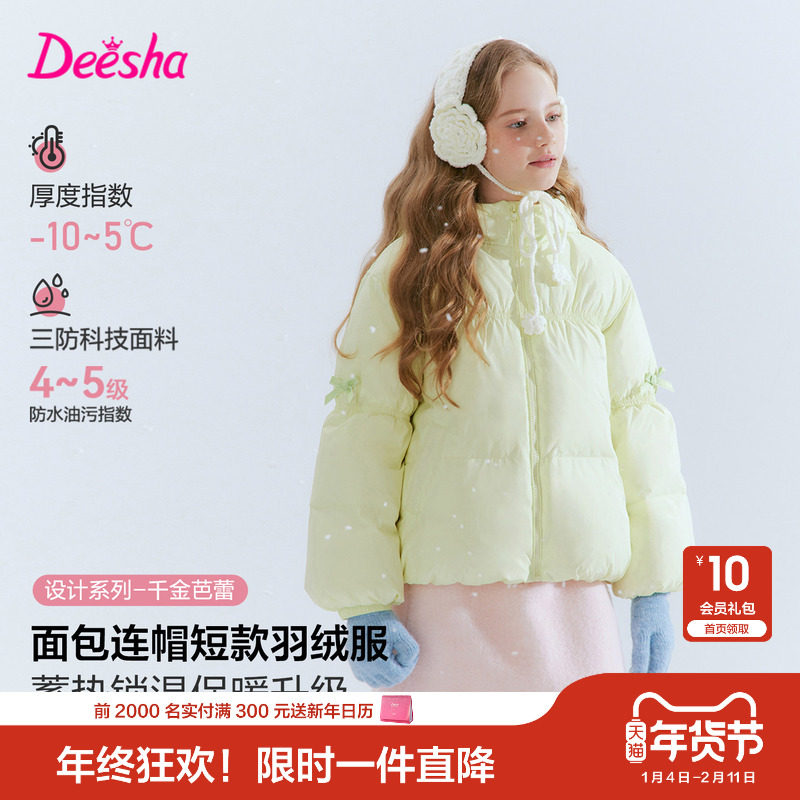 笛莎官方旗舰童装女童羽绒服秋冬季新款大童女孩儿童三防蓄热外套,童装/婴儿装/亲子装,羽绒服,淘宝优惠券,粉丝福利购,淘宝优惠卷