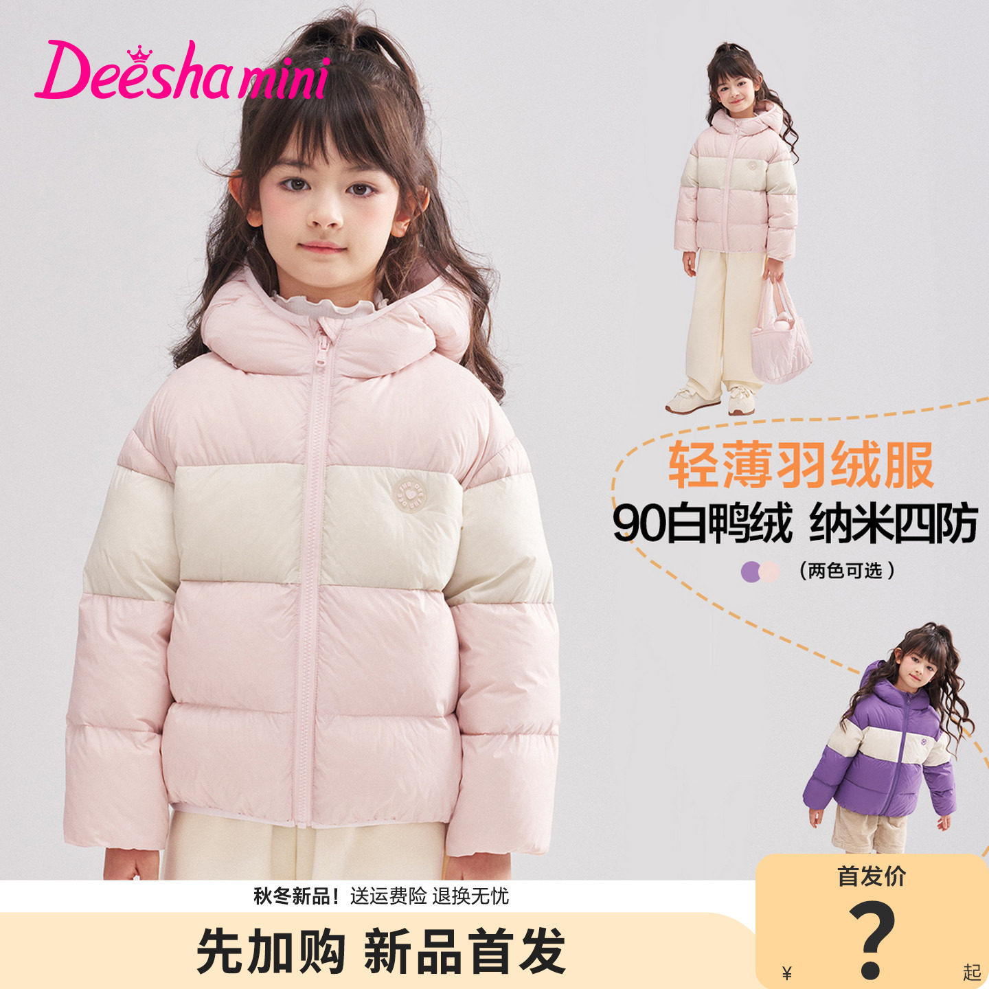 笛莎官方旗舰店女童羽绒服