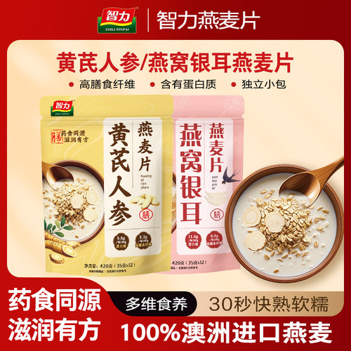 智力燕窝银耳黄芪人参即食燕麦片