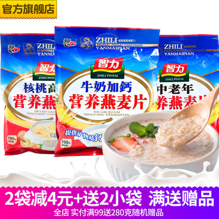 智力牛奶燕麦片早餐速食冲饮即食营养小袋装胃好冲泡免煮懒人食品