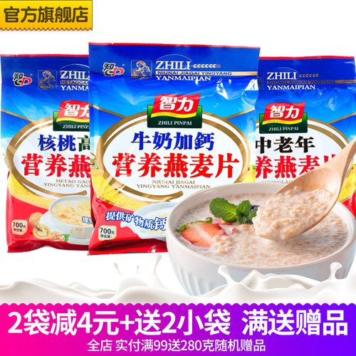 智力牛奶燕麦片养胃健康早餐