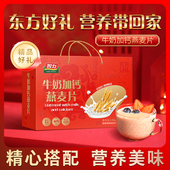 智力牛奶加钙燕麦片礼盒1050g营养健康早餐即食元 宵节年货送礼品