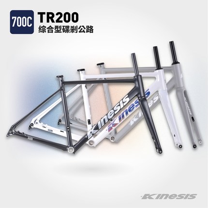TR200卜威Kinesis公路车架跑车铝合金车架碟刹车架6061铝合金车架
