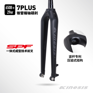 卜威Kinesis铝合金硬叉前叉7PLUS珞钼钢竖杆山地车山马叉29硬叉27