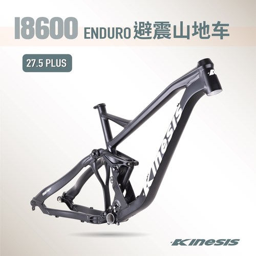 kinesis避震车enduro耐力铝合金