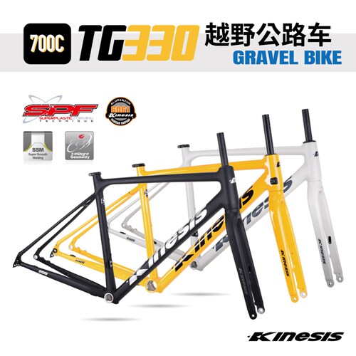 卜威kinesis瓜车GRAVEL铝合金车架TG330内走线碗组桶轴平装碟刹