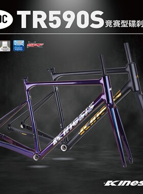 TR590s卜威Kinesis公路车架竞技型铝合金车架碳纤前叉碟刹车架