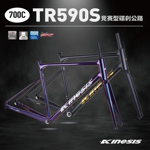 TR590s卜威Kinesis公路车架竞技型铝合金车架碳纤前叉碟刹车架