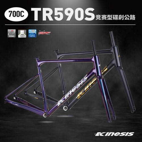 TR590s卜威Kinesis公路车架竞技型铝合金车架碳纤前叉碟刹车架
