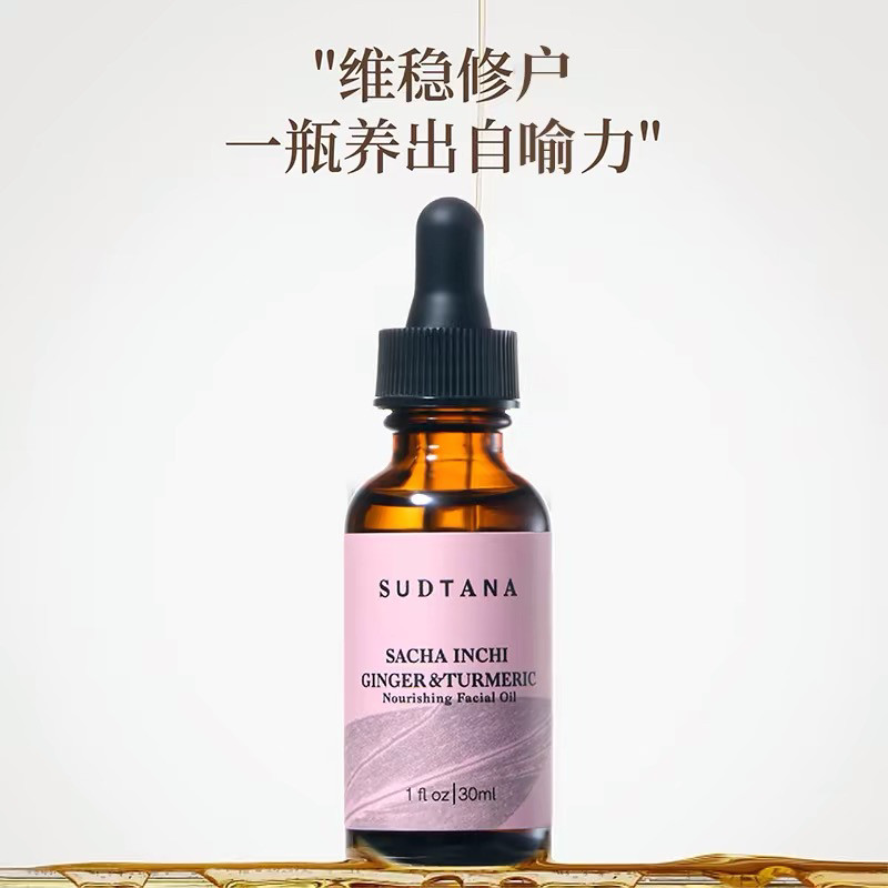 试 章小蕙sudtana姜黄面部修护精华油30ml修护肌肤滋养保湿紧致
