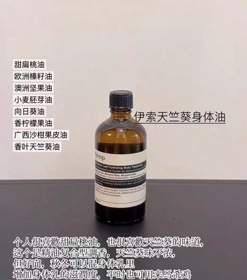 Aesop伊索 屏息以待 天竺葵身体油润体精油 按摩身体紧致皮肤