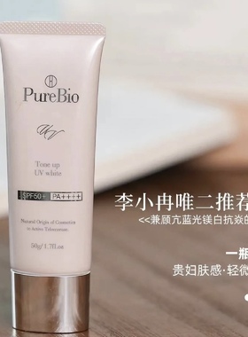 李小冉唯2推荐!药妆养肤 日本贵妇PureBio高倍防晒霜