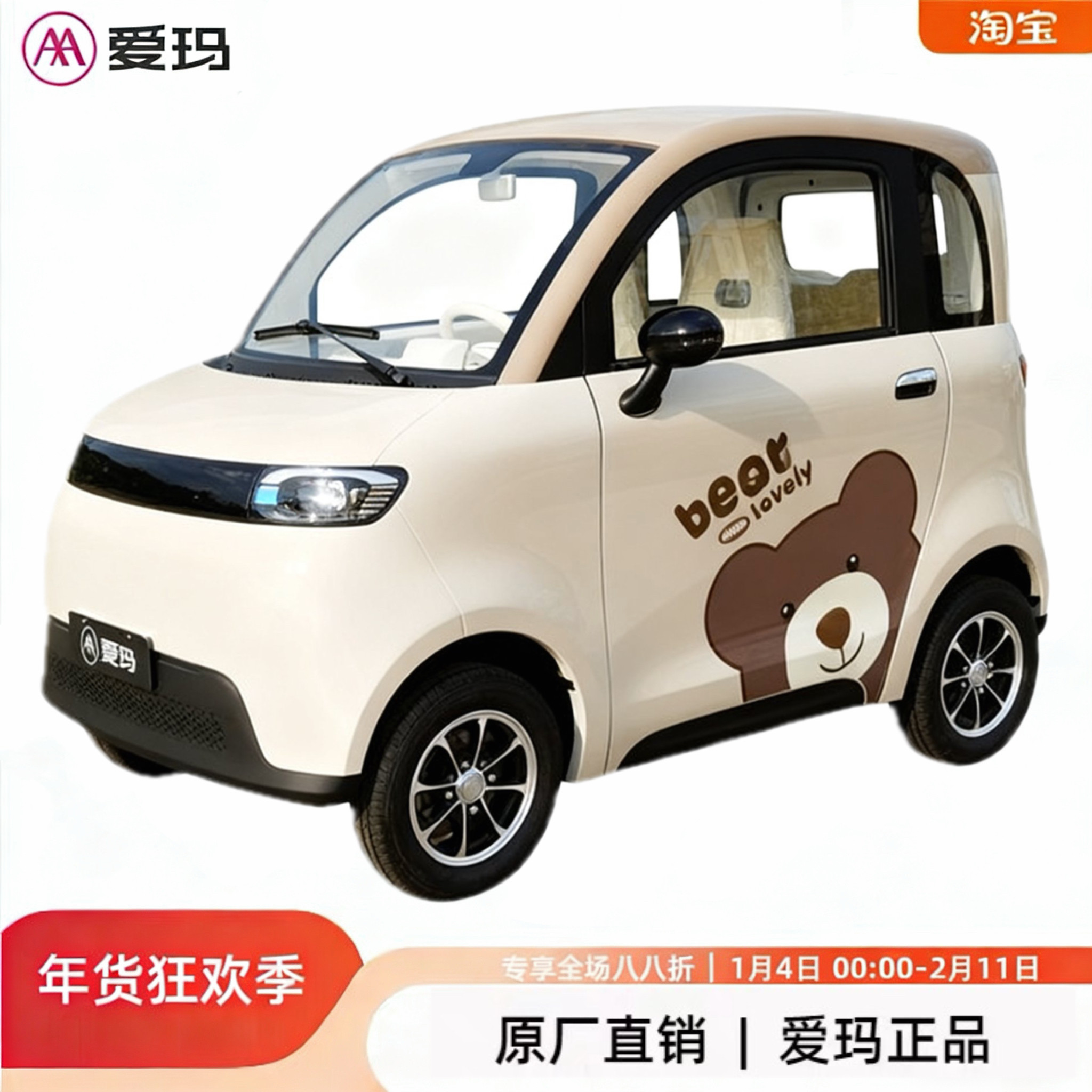 爱玛A05电动四轮车家庭代步